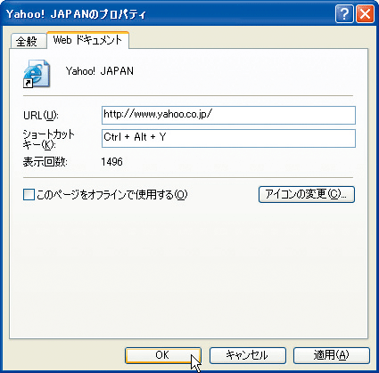 ショートカットキーを設定する画面