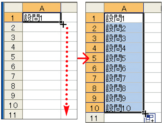 フィルハンドルを使って、連続したデータを入力している画像
