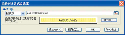 条件付き書式を設定する画面で数式を入力している画像