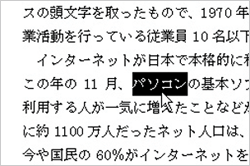 ダブルクリックした場所にある単語が丸ごと選択されている画像