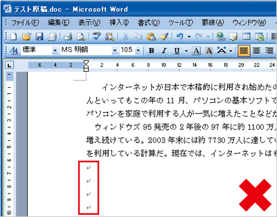 Enterキーを押し続け、改行がいくつも入力されてしまっている画像