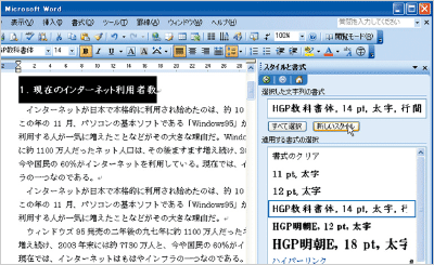 書式を設定した部分を選択した状態でメニューの「書式」から「スタイルと書式」を選び「新しいスタイル」をクリックした画像