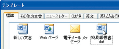 「標準」タブ内に表示されたテンプレートを選んでいる画像
