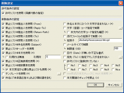 Spam Mail Killerの迷惑メール削除設定画面