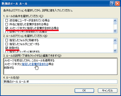 「メッセージルール」の設定画面で、メール本文に指定した言葉が含まれる場合にメールを削除する選択をしている画面