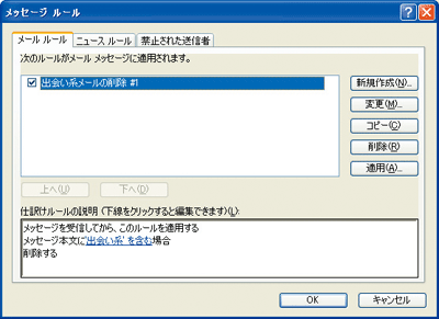 設定したルールの確認画面