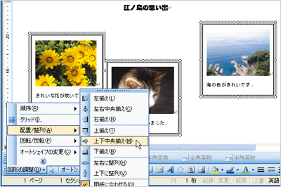 3つの画像を選択した状態で、メニューの「図形の調整」の中の「配置/整列」から、「上下中央揃え」を選択している画像