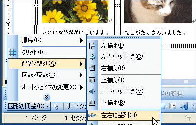 メニューの「図形の調整」の中の「配置/整列」から、「左右に整列」を選択している画像