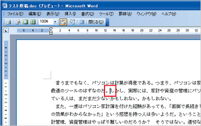 カーソルが、文字入力が可能な状態であることを示す縦線の形に変わっている画像