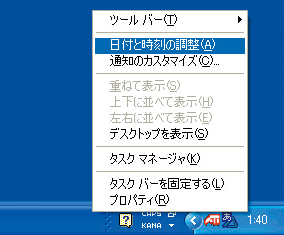 タスクトレイの時計を右クリックして「日付と時刻の調整」を選択している画像