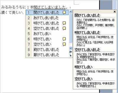 変換キーを押して、再変換候補が表示されている画像