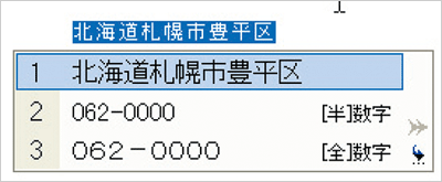 住所を再変換して郵便番号が候補に表示されている画像