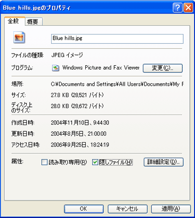 「隠しファイル」にチェックをいれた画面