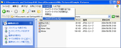 フォルダを開き、メニューの「ツール」→「フォルダオプション」画面を開いた画面