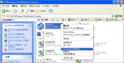 ショートカットを作成している画面