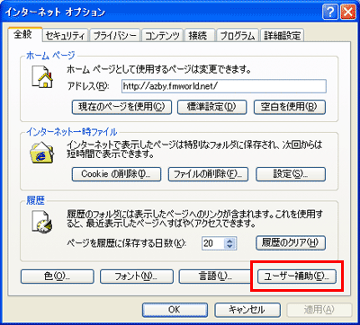 「ユーザー補助」ボタンをクリックする画面