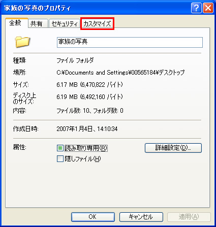 �t�H���_�̃v���p�e�B��ʂŁu�J�X�^�}�C�Y�v�^�u���N���b�N�̉��