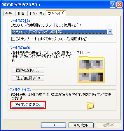 �u�A�C�R���̕ύX�v���N���b�N�̉��