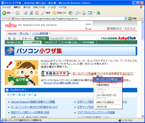リンクを右クリックして「新しいウィンドウで開く」を選択する画面