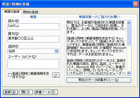 「単語/用例の登録」に単語を登録する画面
