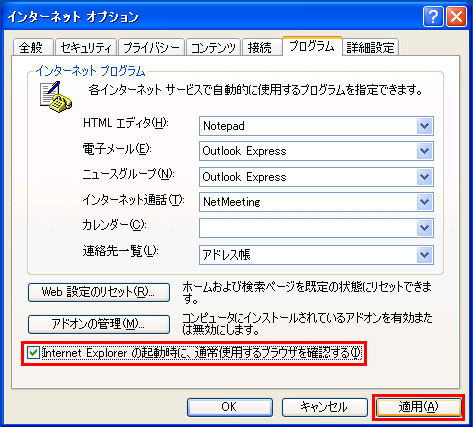 �uInternet Explorer �̋N�����ɁA�ʏ�g�p����u���E�U�̊m�F������v�Ƀ`�F�b�N�����āu�K�p�v���Ă�����