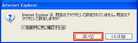 �u����̃u���E�U�Ƃ��Đݒ肵�܂����H�v�Łu�͂��v��I��������