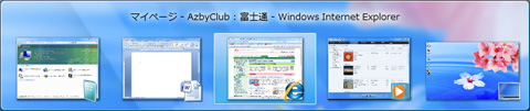 Windows Aero対応のWindows Vistaで表示されるウィンドウのリストのイメージ画像