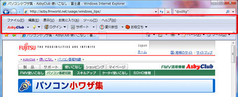 IEツールバー領域のイメージ画像