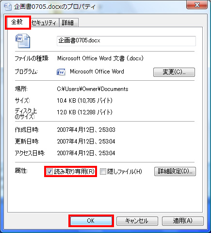 「全般」タブの「属性」で「読み取り専用」をクリックし「OK」ボタンをクリックしているイメージ画像