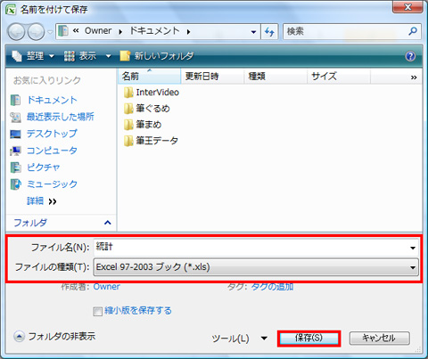 「ファイルの種類」ボックスに「Excel 97-2003ブック」と表示されているのを確認し、保存をクリックしているイメージ画像