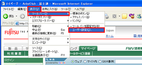 Internet Explorer 6の場合の操作方法のイメージ画像