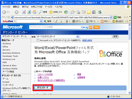 「ダウンロード」ボタンをクリックしているイメージ画像