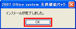 「OK」ボタンをクリックしているイメージ画像