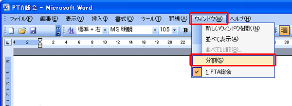 Word 2003�ł́A�c�[���o�[�́u�E�B���h�E�v���u�����v�̏��ɃN���b�N���Ă���C���[�W�摜