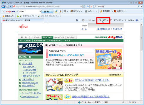 「ページ」ボタンをクリックしている画面イメージ
