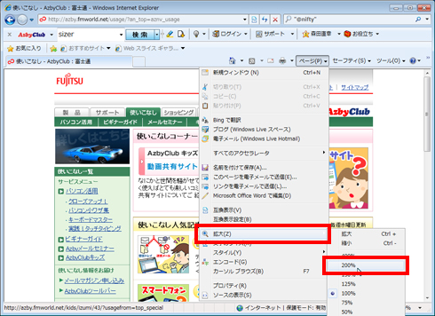 「拡大」をクリックし、「200%」をクリックしている画面イメージ