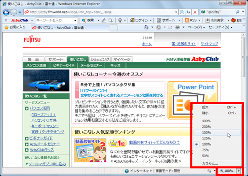 「▼」ボタンをクリックして、表示サイズを選択している画面イメージ