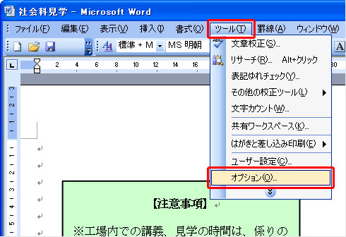 Word 2003�ł́A�c�[���o�[�́u�c�[���v���u�I�v�V�����v�̏��ɃN���b�N���Ă���C���[�W�摜