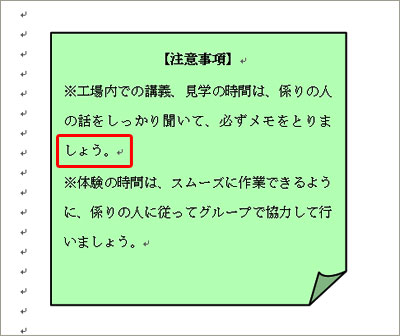 行頭に「ょ」がこないように自動的に調整されたイメージ画像