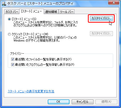 「カスタマイズ」ボタンをクリックしているイメージ画像