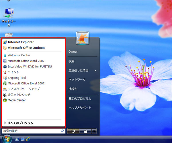 スタートメニューのアイコンサイズが小さくなり、メニューの表示がコンパクトになったイメージ画像
