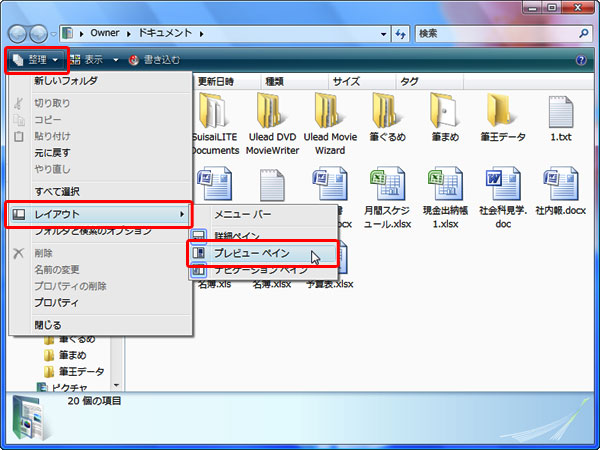 エクスプローラで「整理」→「レイアウト」→「プレビューペイン」をクリックしているイメージ画像