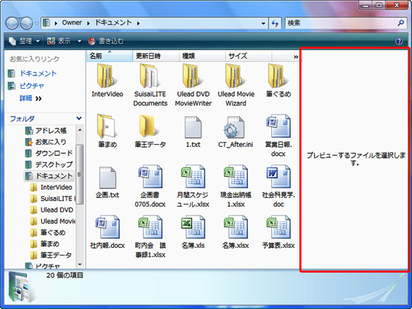 ウィンドウの右側にプレビューペインが表示されているイメージ画像