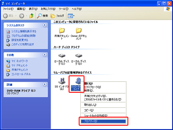 Windows XPでは、「マイ コンピュータ」を開いて「DVD-RAMドライブ」を右クリックし、「プロパティ」をクリックしているイメージ画像