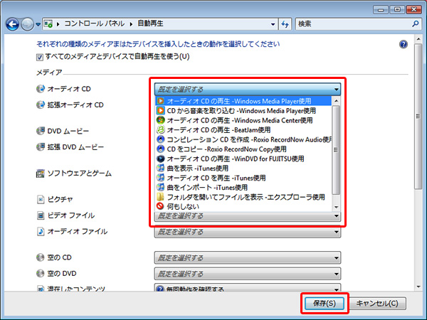 挿入時の動作を設定したい項目ごとにプルダウンメニューから動作を選択し、「保存」ボタンをクリックしているイメージ画像