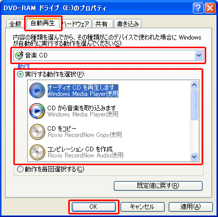 プロパティの画面にある「自動再生」タブをクリックし、ファイルやメディアの種類をプルダウンメニューから選択し、「実行する動作を選択」をクリックしてチェックを入れ、一覧のなかから自動で行いたい動作をクリックしているイメージ画像
