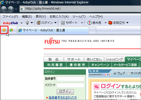 「お気に入りセンター」ボタンをクリックしているイメージ画像