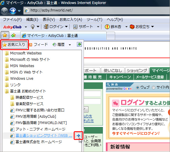 「お気に入り」タブをクリックすると、登録されているお気に入りが表示され、新しいタブで開きたいページにマウスカーソルを合わせ、右側の「→」マークをクリックしているイメージ画像