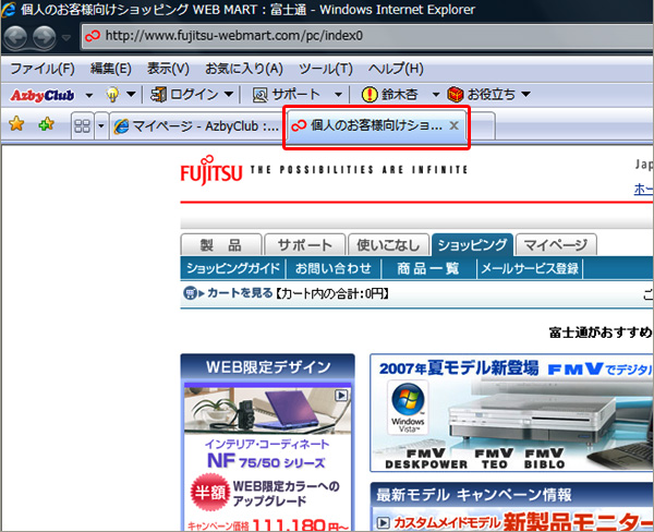 新しいタブに選択したホームページが表示されたイメージ画像