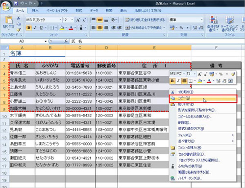 図として貼り付けたい表を選択してコピーしているイメージ画像